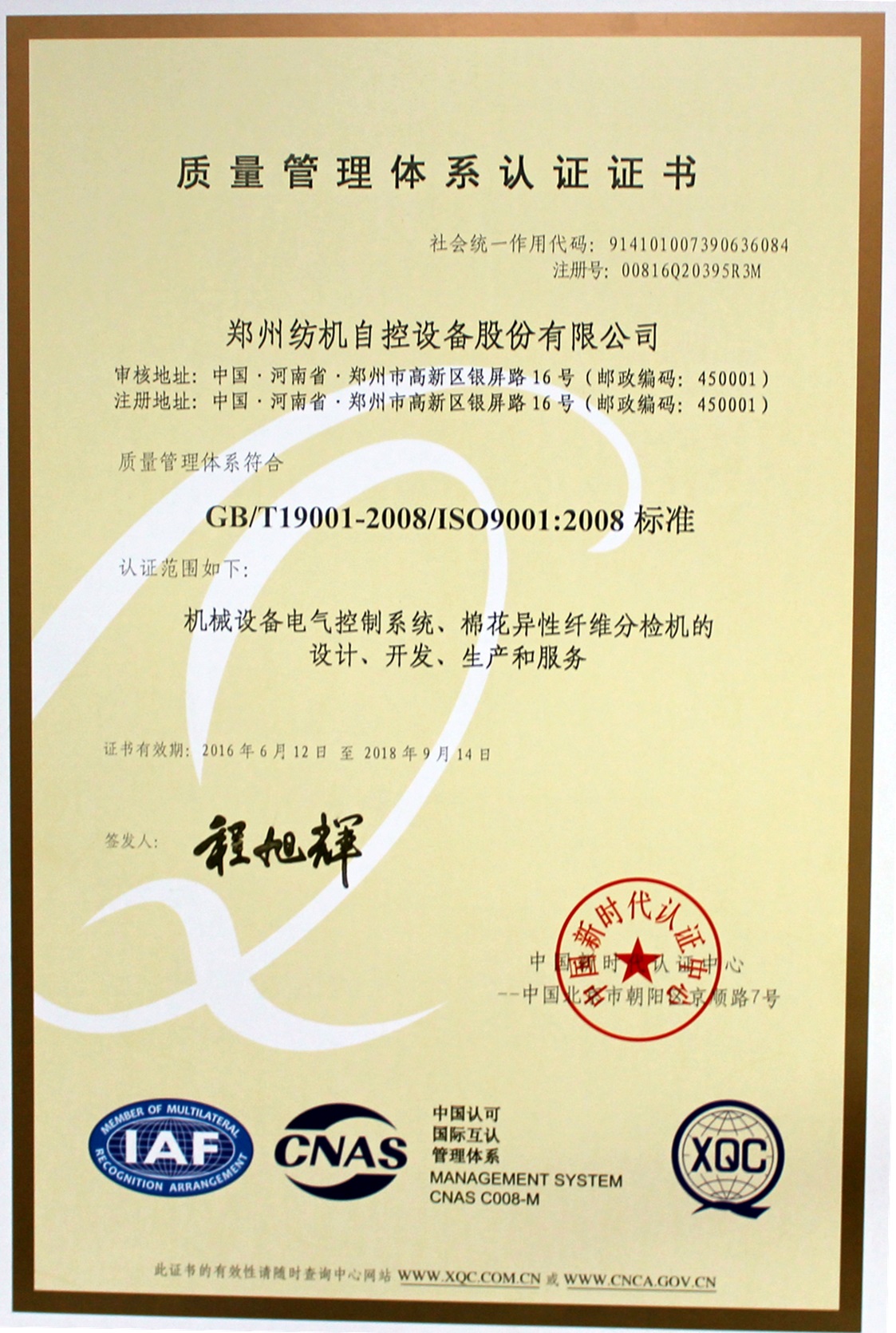 質量管理體系認證證書.jpg