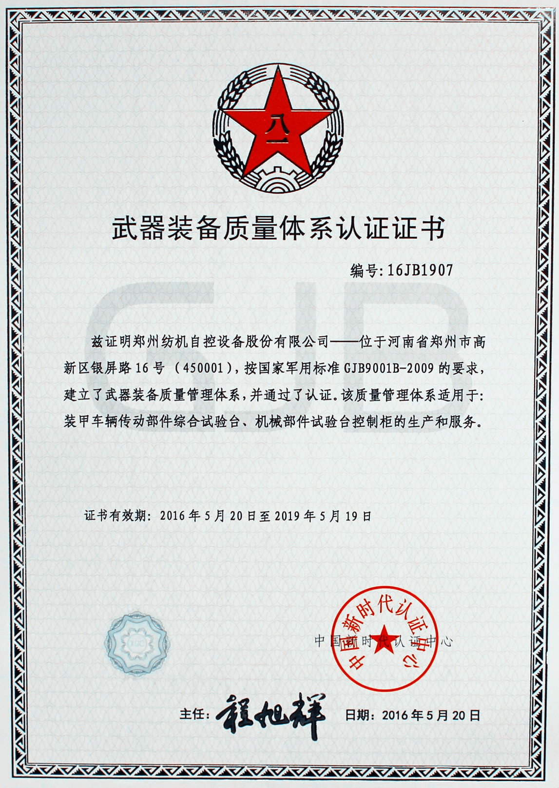 武器裝備質量管理體系認證證書.jpg